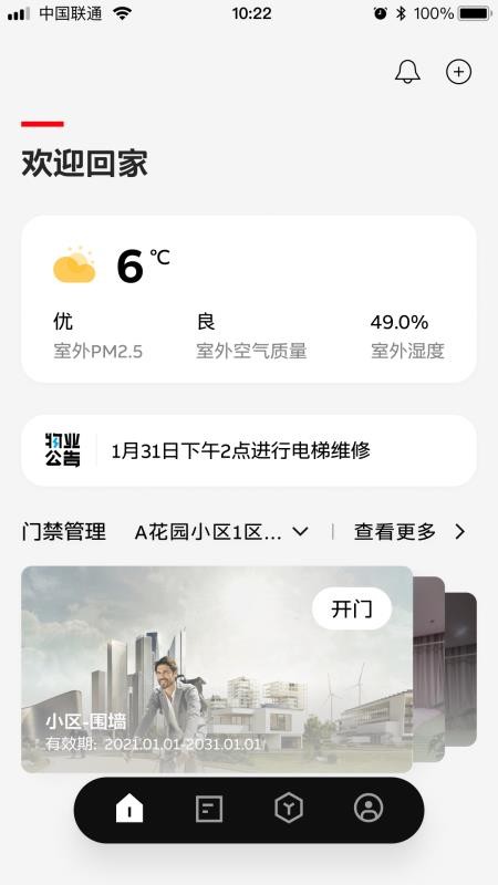 ABB智慧社区官网版v7.0.10截图4