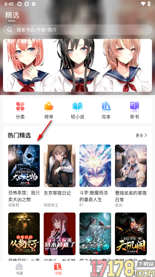 热文小说手机版设置给小说赠送推荐票的方法