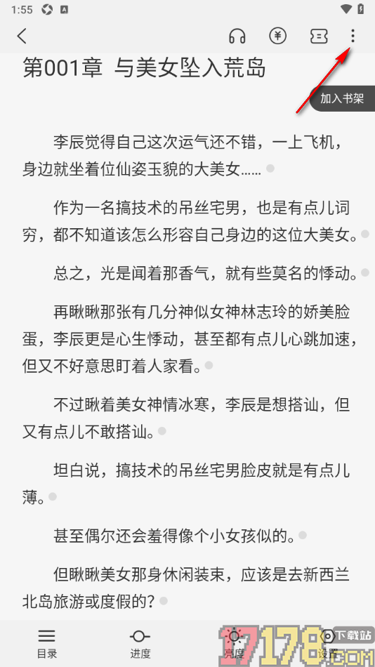火文小说手机版设置发布书评内容的方法