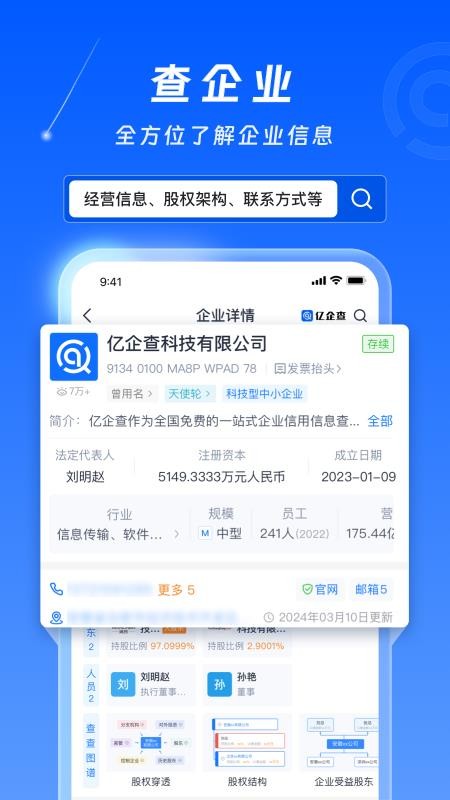 亿企查最新版v16.06.59截图4