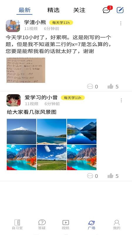 云学伴官方版v1.0.3截图4