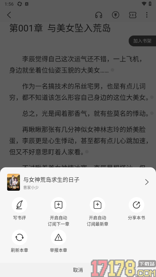 火文小说手机版设置发布书评内容的方法