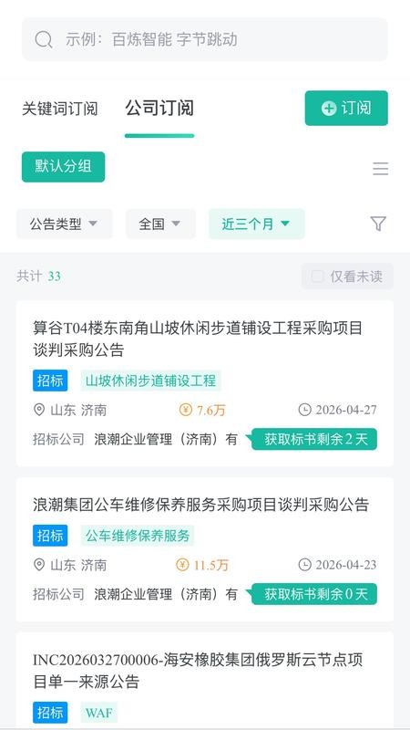 知了标讯最新版v1.0.0截图3