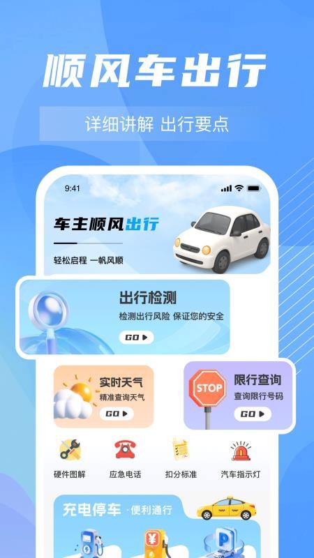 顺风车主出发随行软件v1.1.0截图2