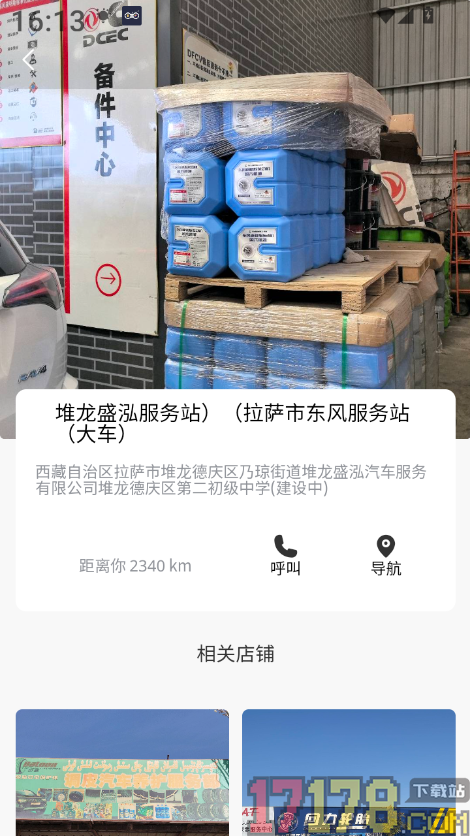 忠实物流帮司机端官方版