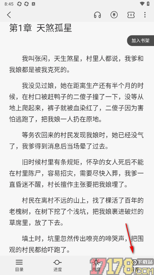 热文小说手机版设置启用单手模式的方法