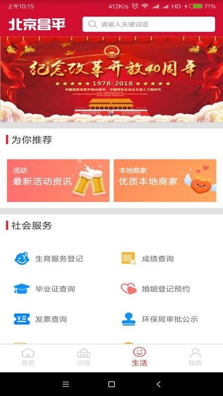 北京昌平官网版v1.8.3截图2