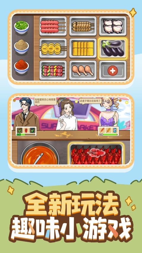 小白发家史游戏v1.0.3截图3