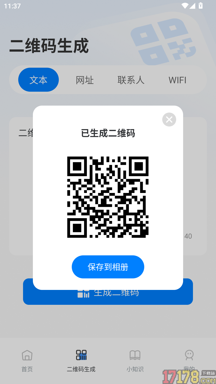 二维码快扫描免费版