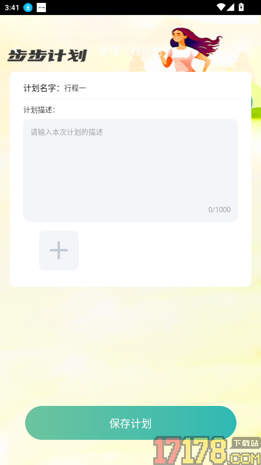 非凡计步手机版