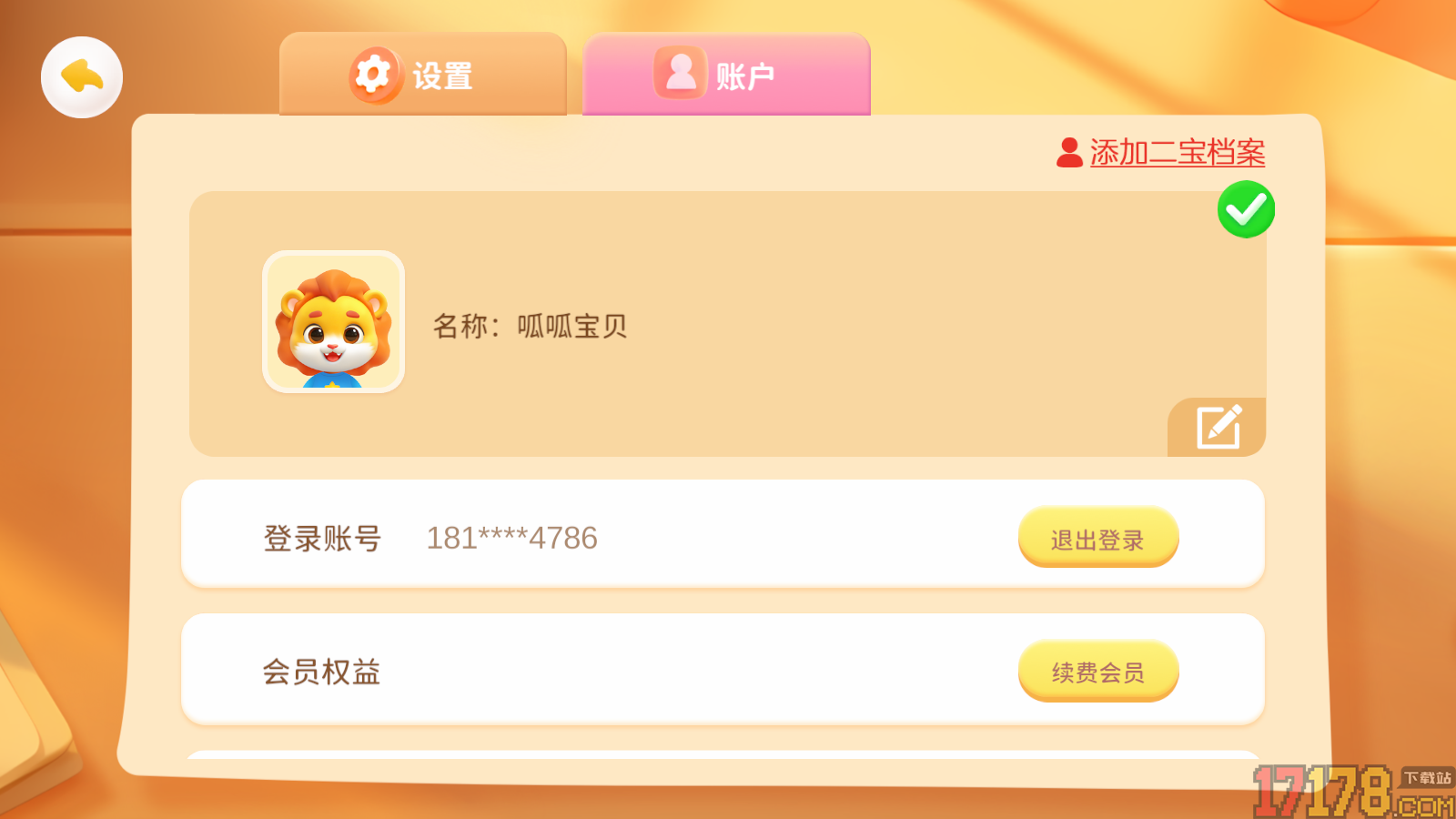 呱呱AI英语免费版