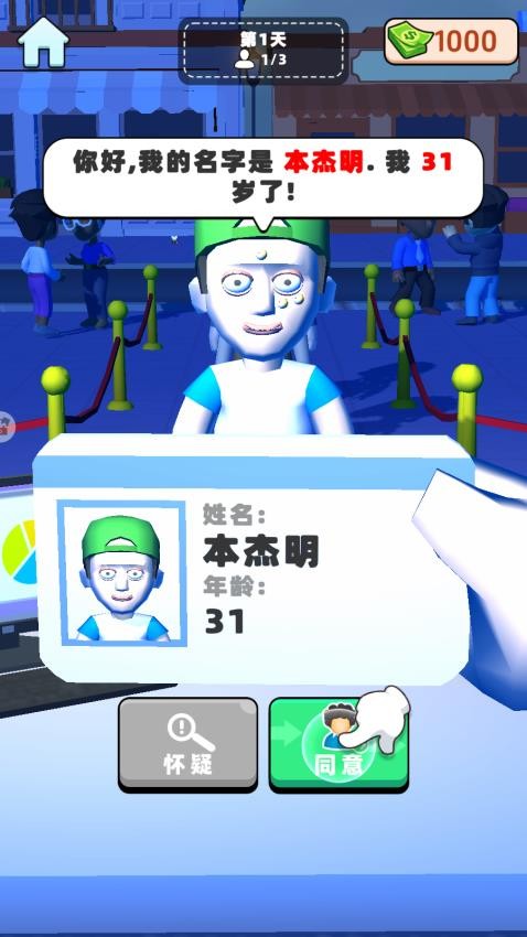 我是保安2游戏v1.0截图3
