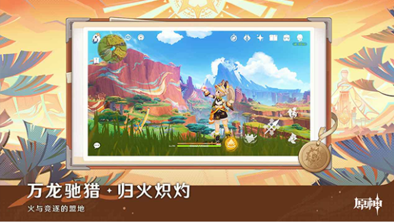 云·原神手游v6.5.0截图3