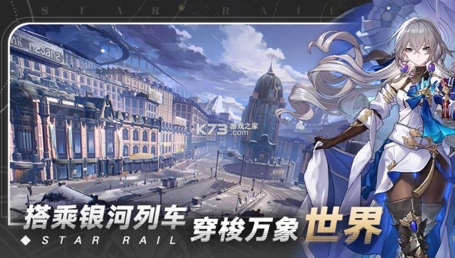 崩坏：星穹铁道手游v4.2.0截图1