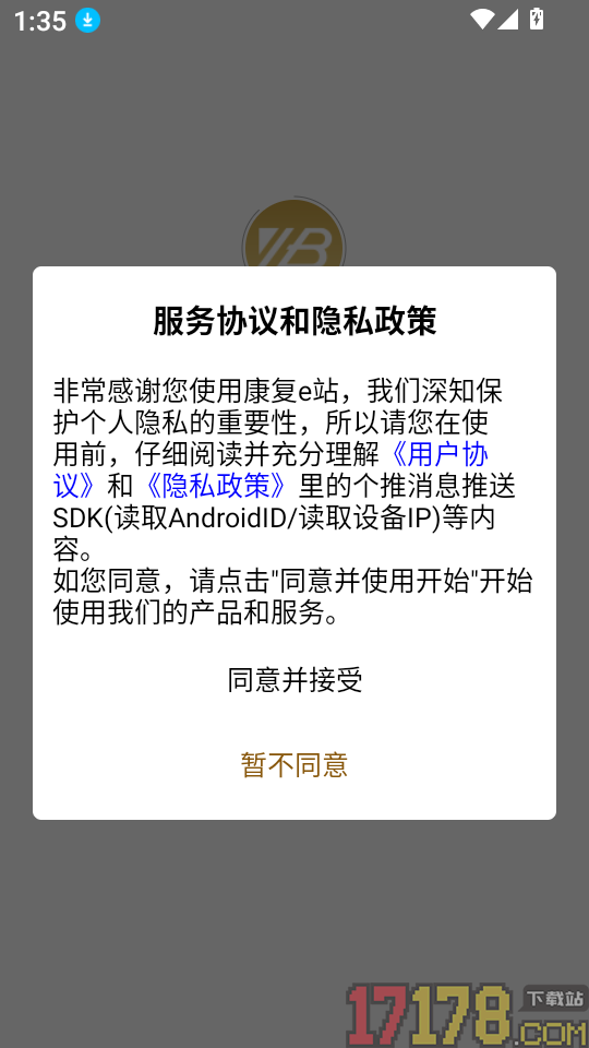 康复e站最新版
