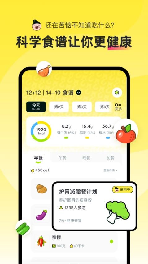 轻食Go官方版v3.3.0截图1
