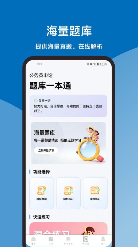 申论题库一本通免费版v1.1.0截图4