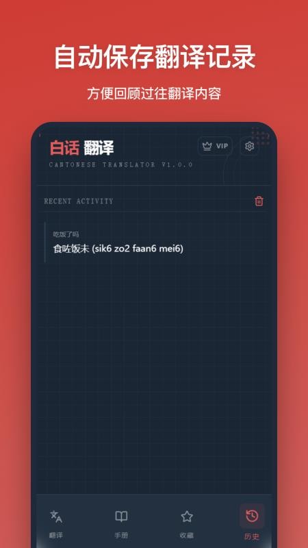 白话翻译免费版v1.1.0截图4