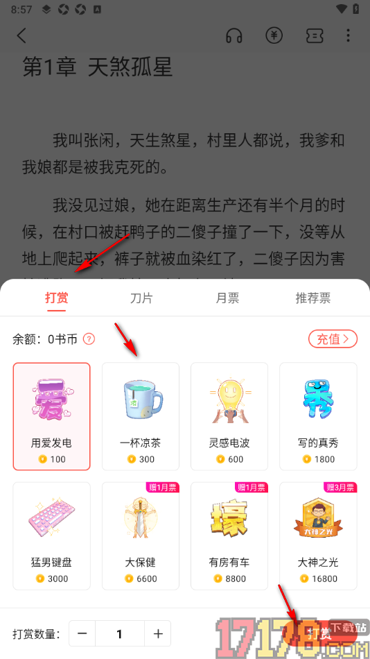 热文小说手机版设置给小说赠送推荐票的方法