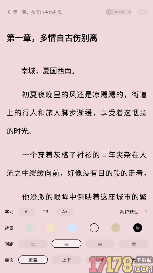疯狂追书手机版设置更改阅读背景颜色的方法