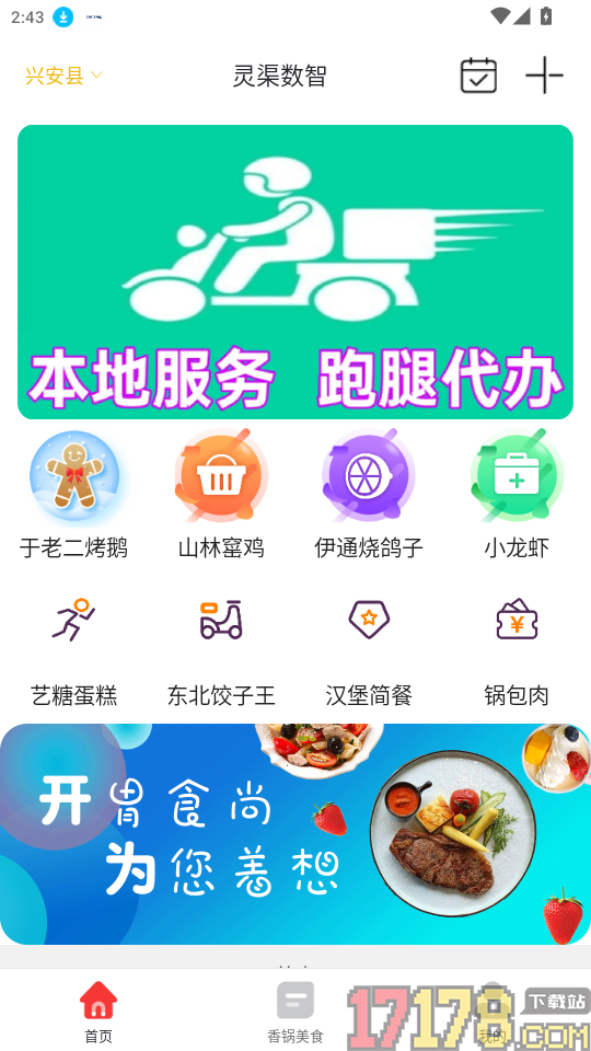 灵渠数智官网版