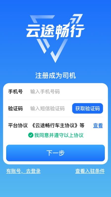 云途畅行手机版v3.0.3截图4