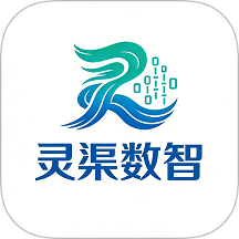 灵渠数智官网版 v15.7.2