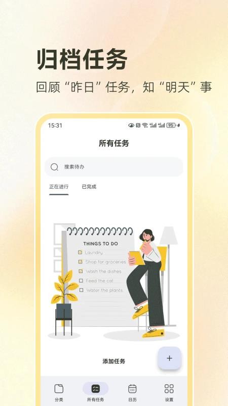 todo计划官网版v7.2.5截图3