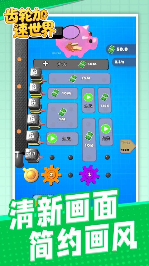 齿轮加速世界游戏v1.1.1截图1