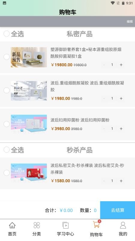波后私美官网版v1.2.9截图1