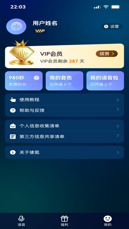 变声工厂手机版v1.1截图1