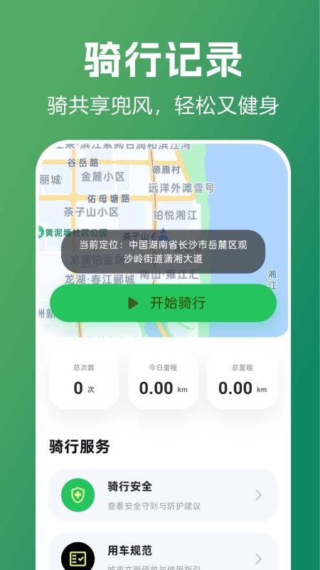 共享单车骑行指南官网版v1.0.0.3截图4