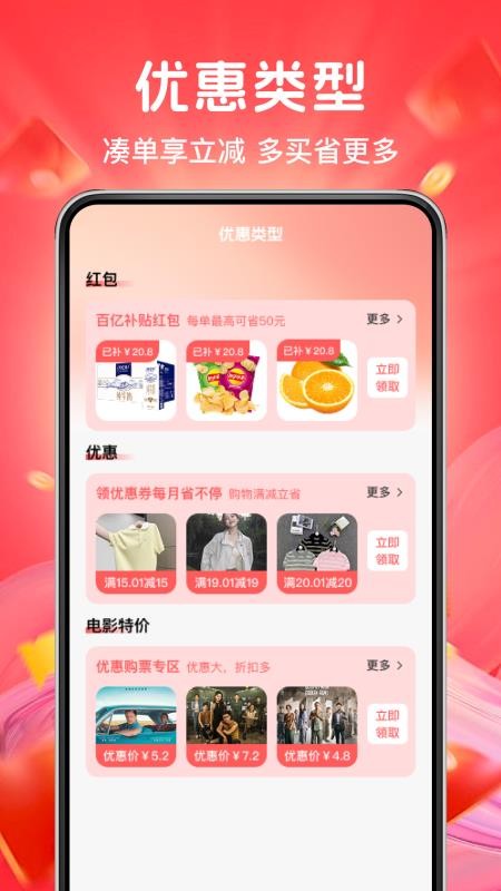多多网购优惠最新版v1.0.8截图4