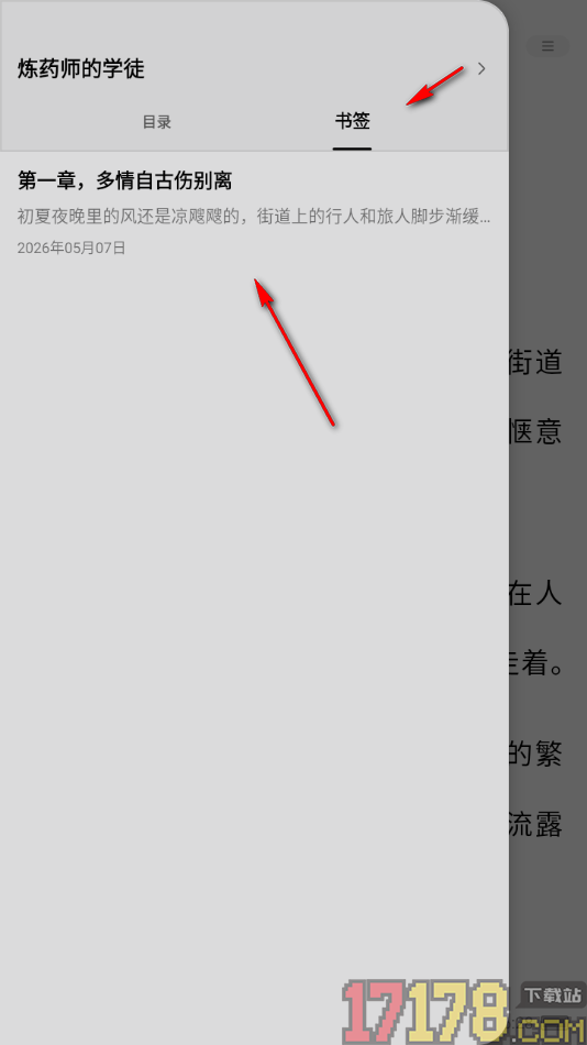 疯狂追书手机版设置添加喜欢的章节到书签的方法