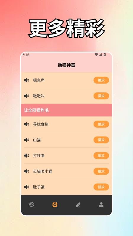 治愈猫咪翻译最新版本v1.4截图4