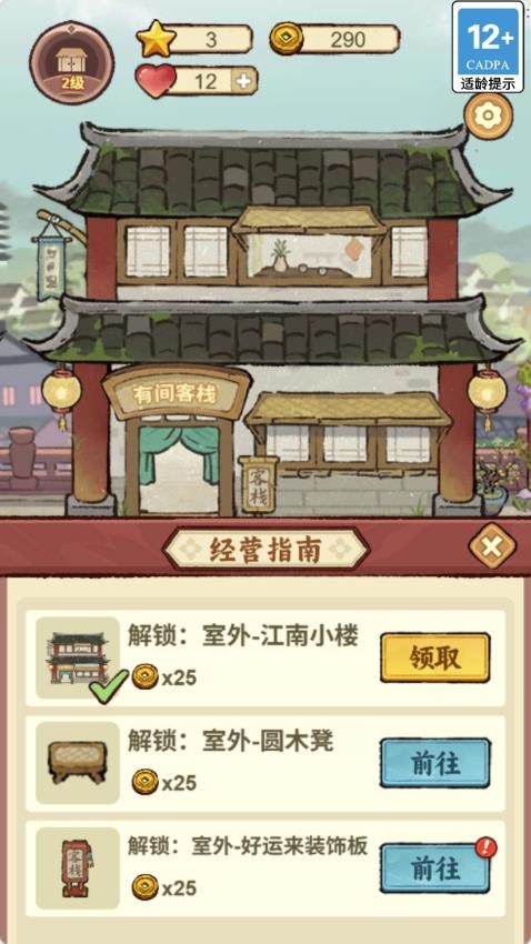 野生大厨成长日记游戏v1.0.0截图1