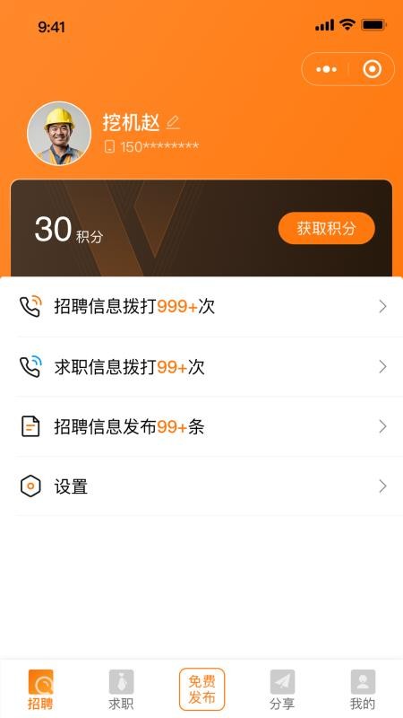 轻松找活最新版本v1.3.0截图2