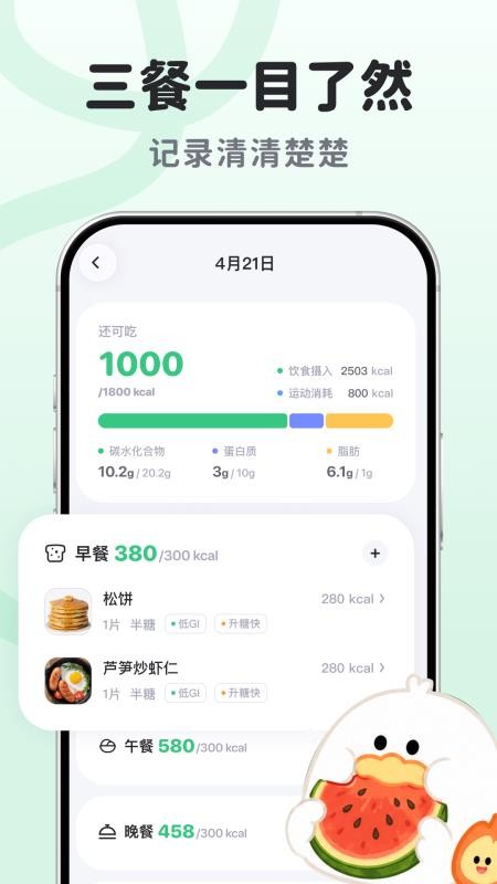 瘦瘦星球手机版v1.0.0.0截图4