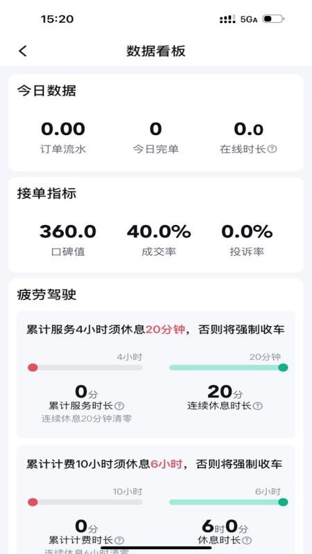 飞嘀极速司机端官网版v2.3.0截图1