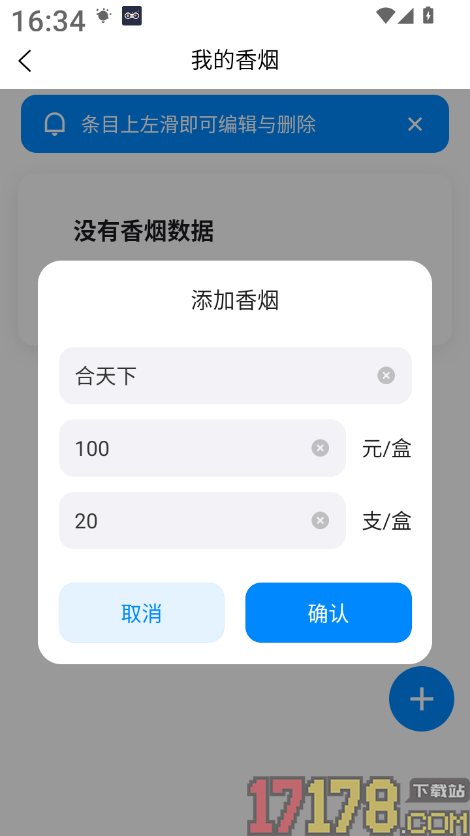 戒烟控烟助手官方版