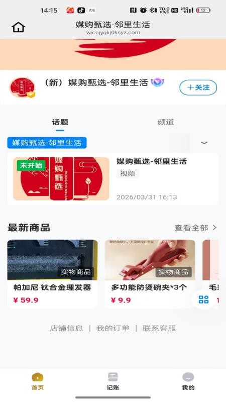 乐播购客户端v26.04.24截图3