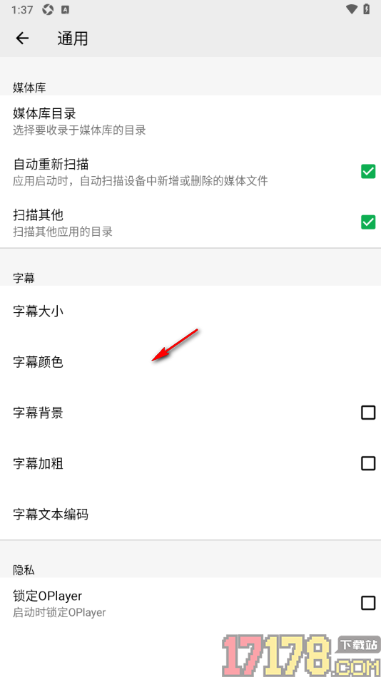 播放器OPlayer手机版设置自动重新扫描功能的方法