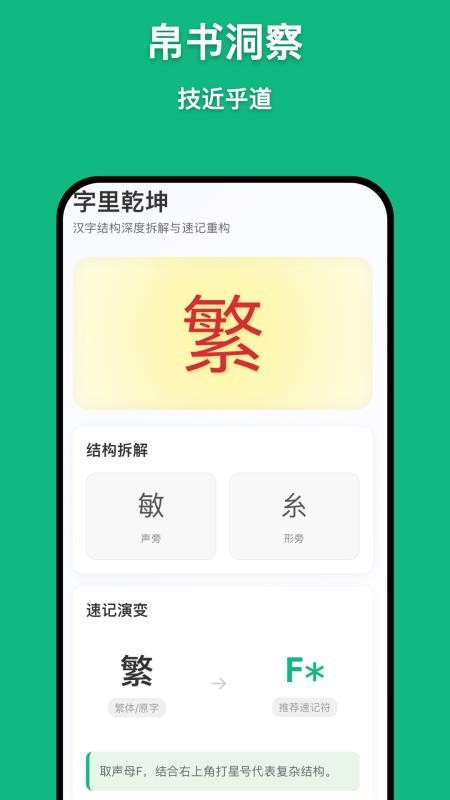 简帛速记免费版v1.0.4截图1