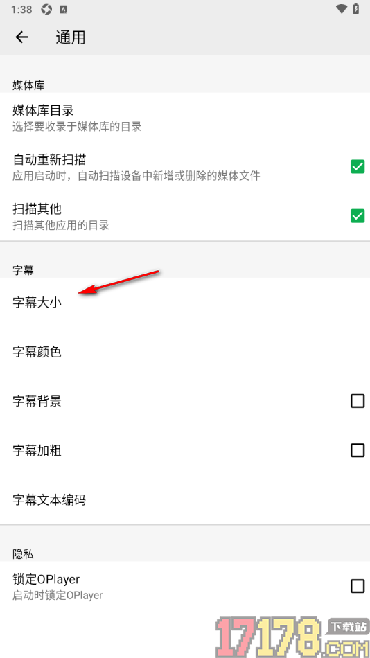 播放器OPlayer手机版设置更改字幕大小的方法