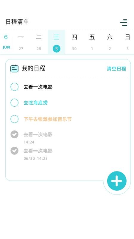 学习规划官方版v1.12截图2