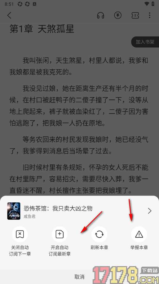 热文小说手机版设置启用自动订阅下一章功能的方法