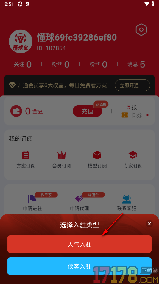 懂球宝手机版设置申请人气入驻的方法