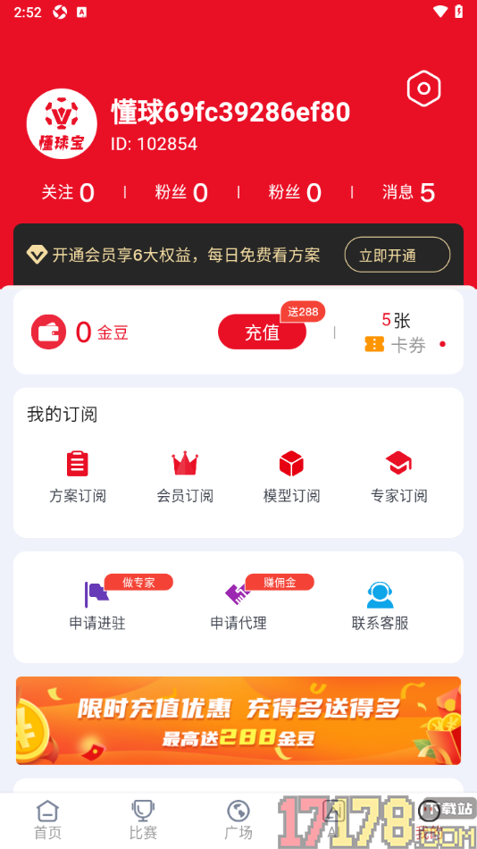 懂球宝手机版设置申请人气入驻的方法