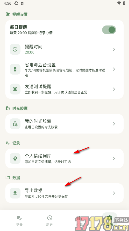 熊记树洞手机版设置每日提醒时间的方法