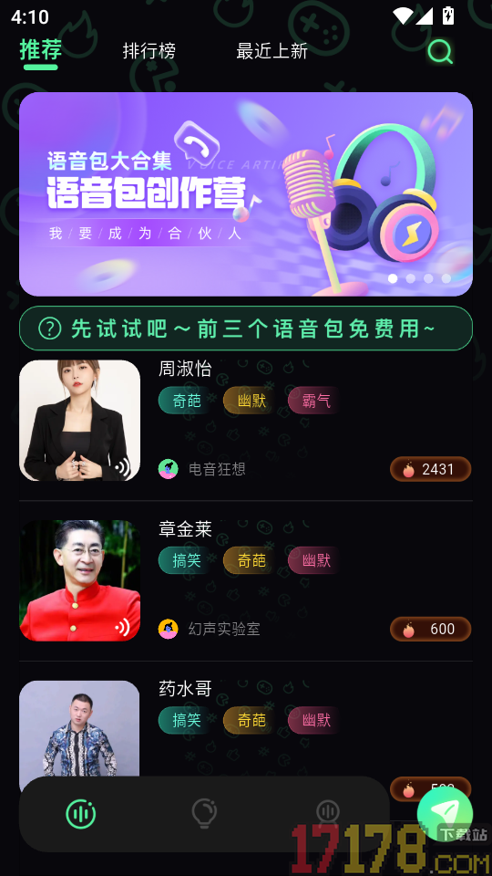 开黑变声器官网版